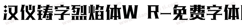 汉仪铸字烈焰体W R字体转换